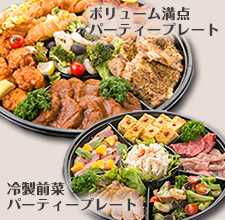 グランドパーティープレートセットＡ