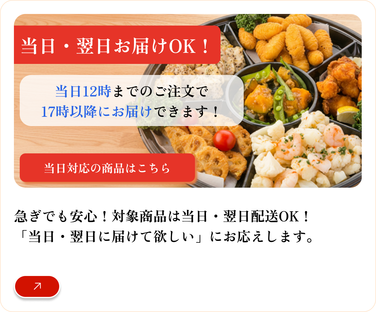 当日・翌日OK